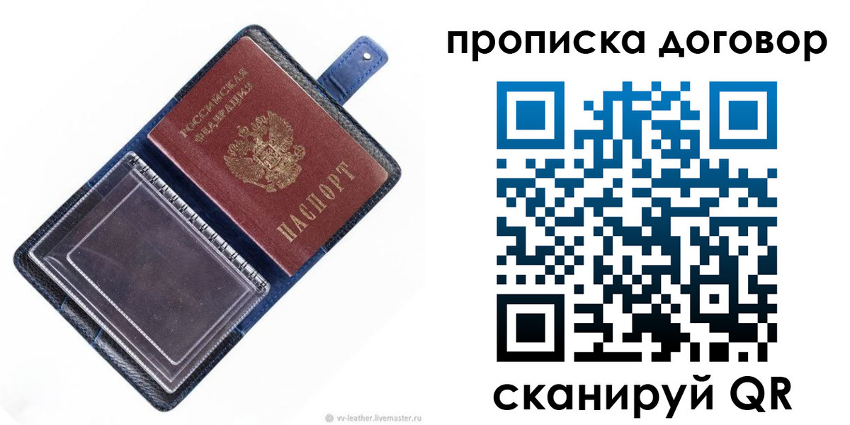 временная прописка в Зеленогорске