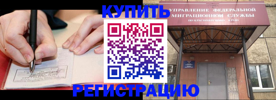 прописка для работы в Зеленогорске