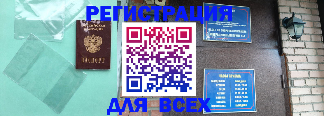 временная прописка в Зеленогорске