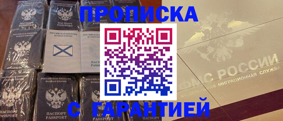регистрация в Зеленогорске