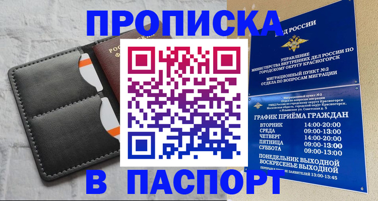 миграционный учет в Зеленогорске