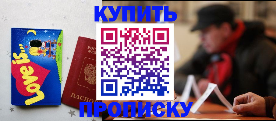 прописка в квартире в Зеленогорске