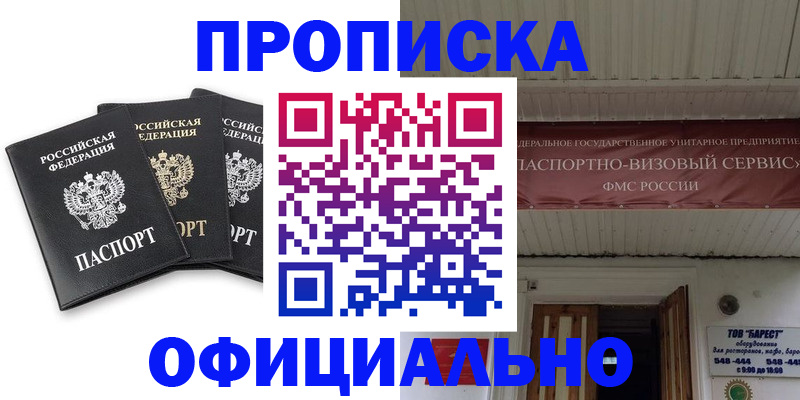 временная регистрация купить в Зеленогорске