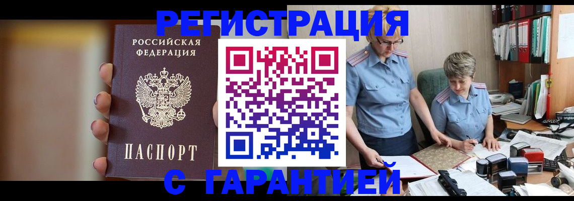 миграционный учет в Зеленогорске